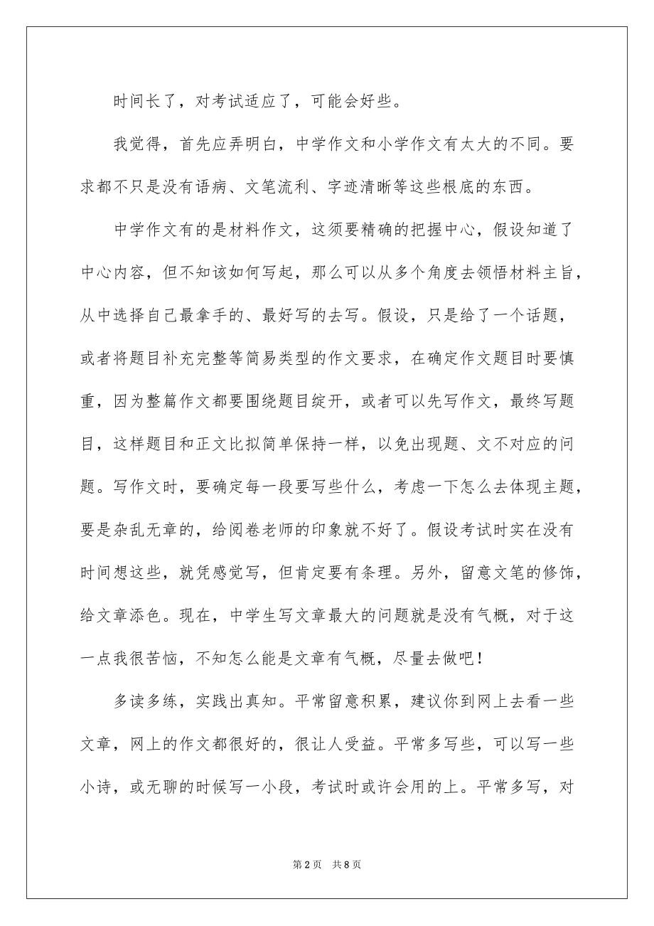 2023年反思周记144.docx_第2页