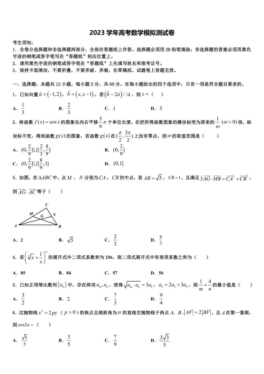 2023届江苏省高淳高级中学高三第二次模拟考试数学试卷（含解析）.doc_第1页