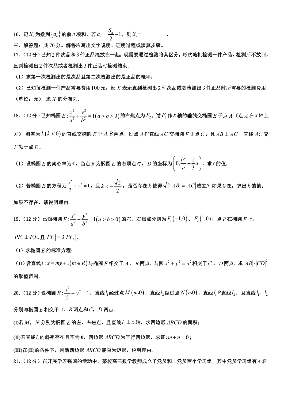 2023届江苏省高淳高级中学高三第二次模拟考试数学试卷（含解析）.doc_第3页