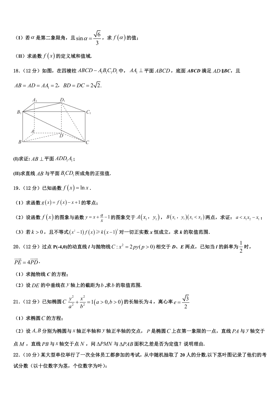 2023届江西省上高第二中学高三第一次模拟考试数学试卷（含解析）.doc_第3页