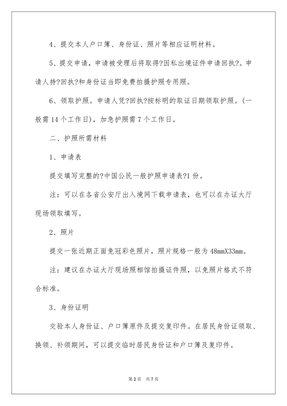 2023护照出国签证办理流程范文.docx_第2页