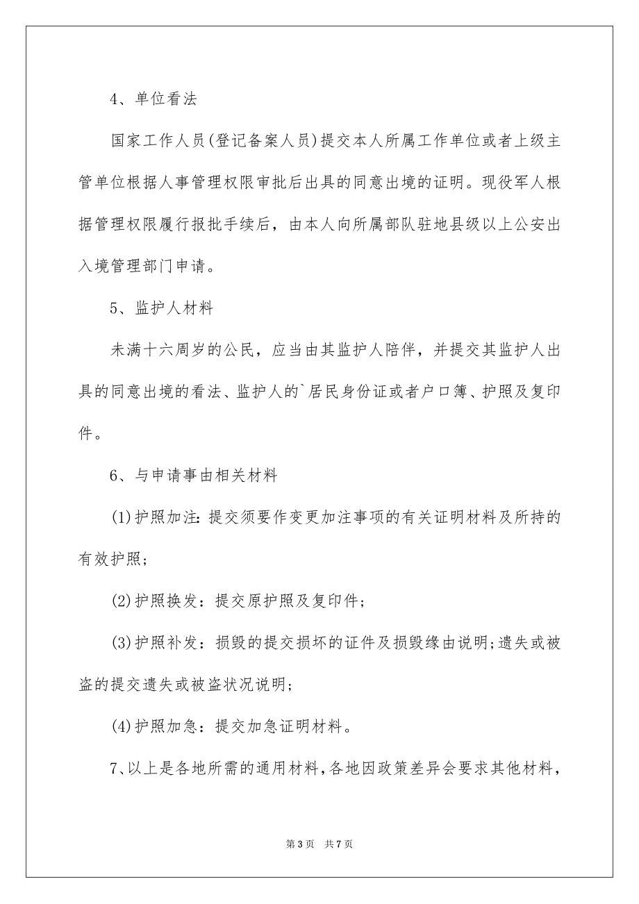 2023护照出国签证办理流程范文.docx_第3页