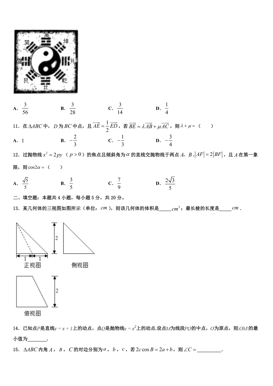 2023届浙江省台州市椒江区第一中学高三第六次模拟考试数学试卷（含解析）.doc_第3页