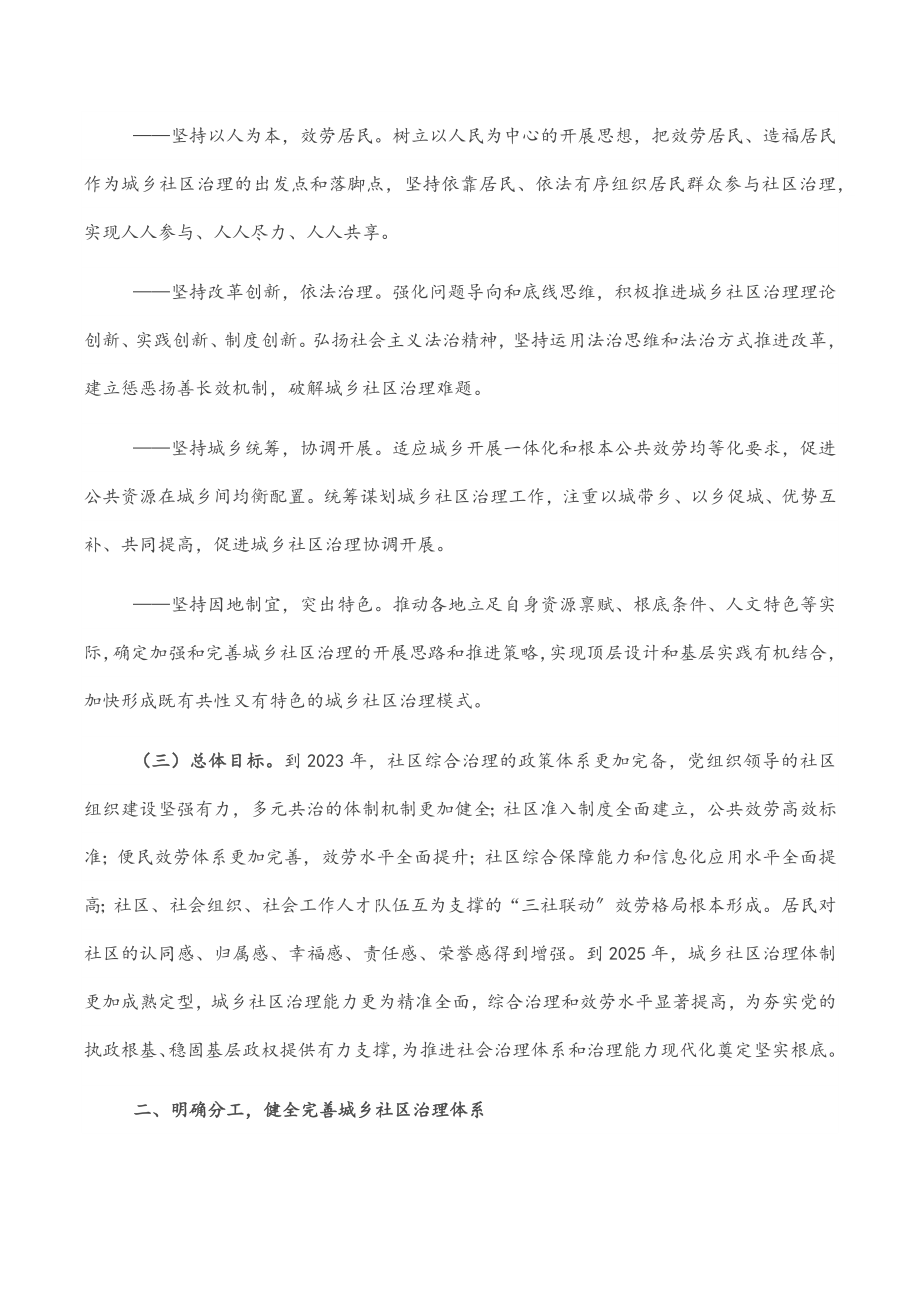 加强和完善城乡社区治理实施方案.docx_第2页