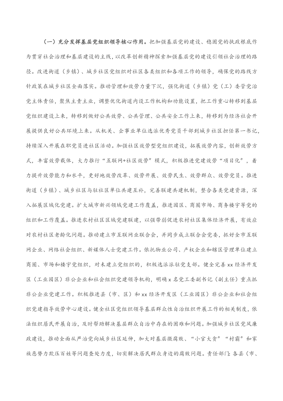 加强和完善城乡社区治理实施方案.docx_第3页