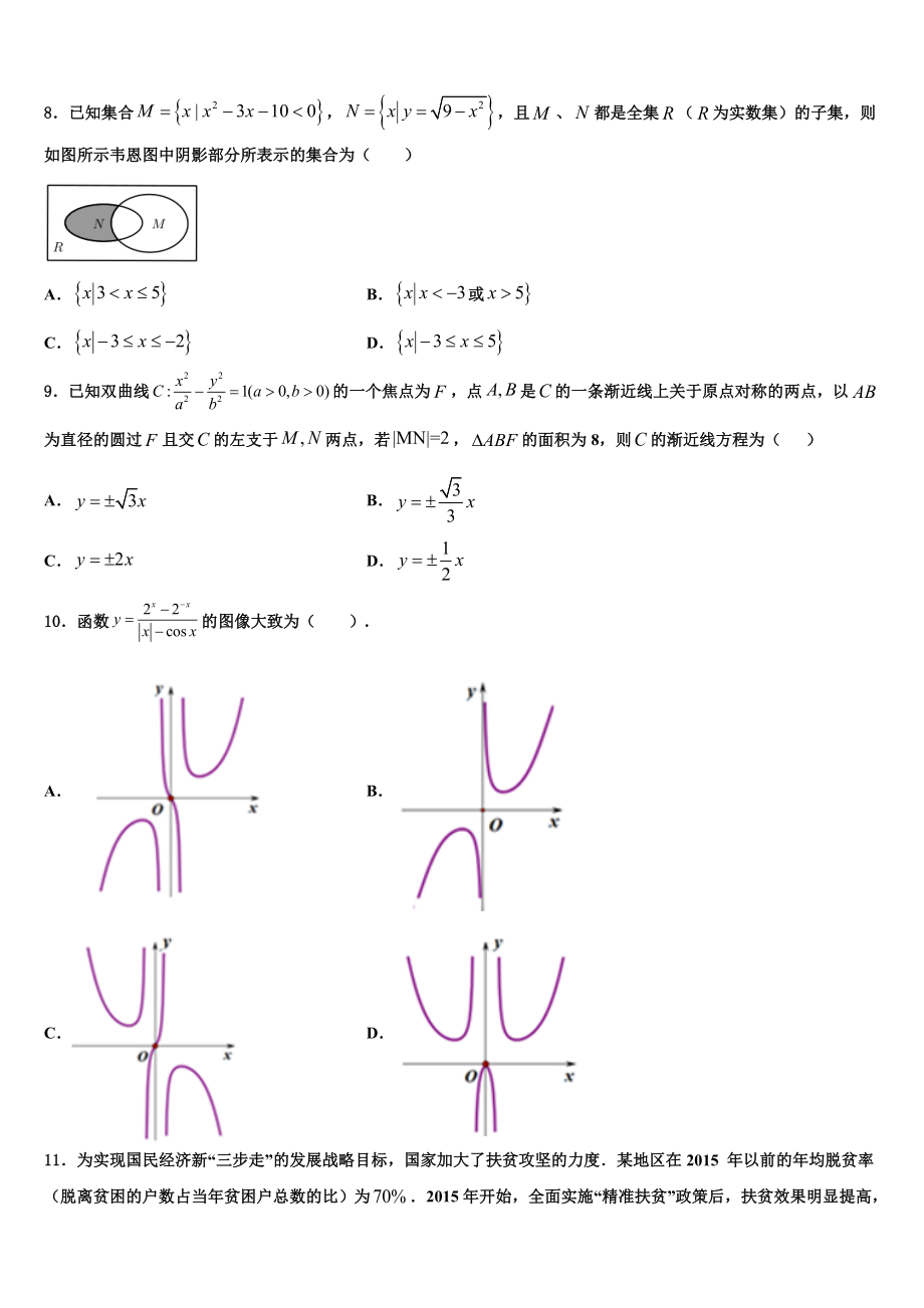 2023届浙江省衢州四校高三3月份第一次模拟考试数学试卷（含解析）.doc_第2页