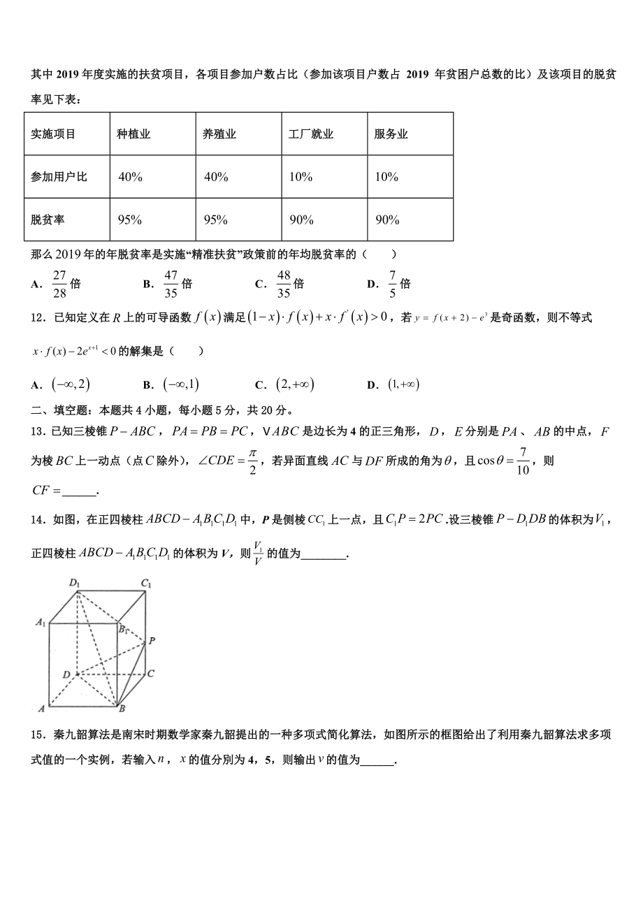 2023届浙江省衢州四校高三3月份第一次模拟考试数学试卷（含解析）.doc_第3页