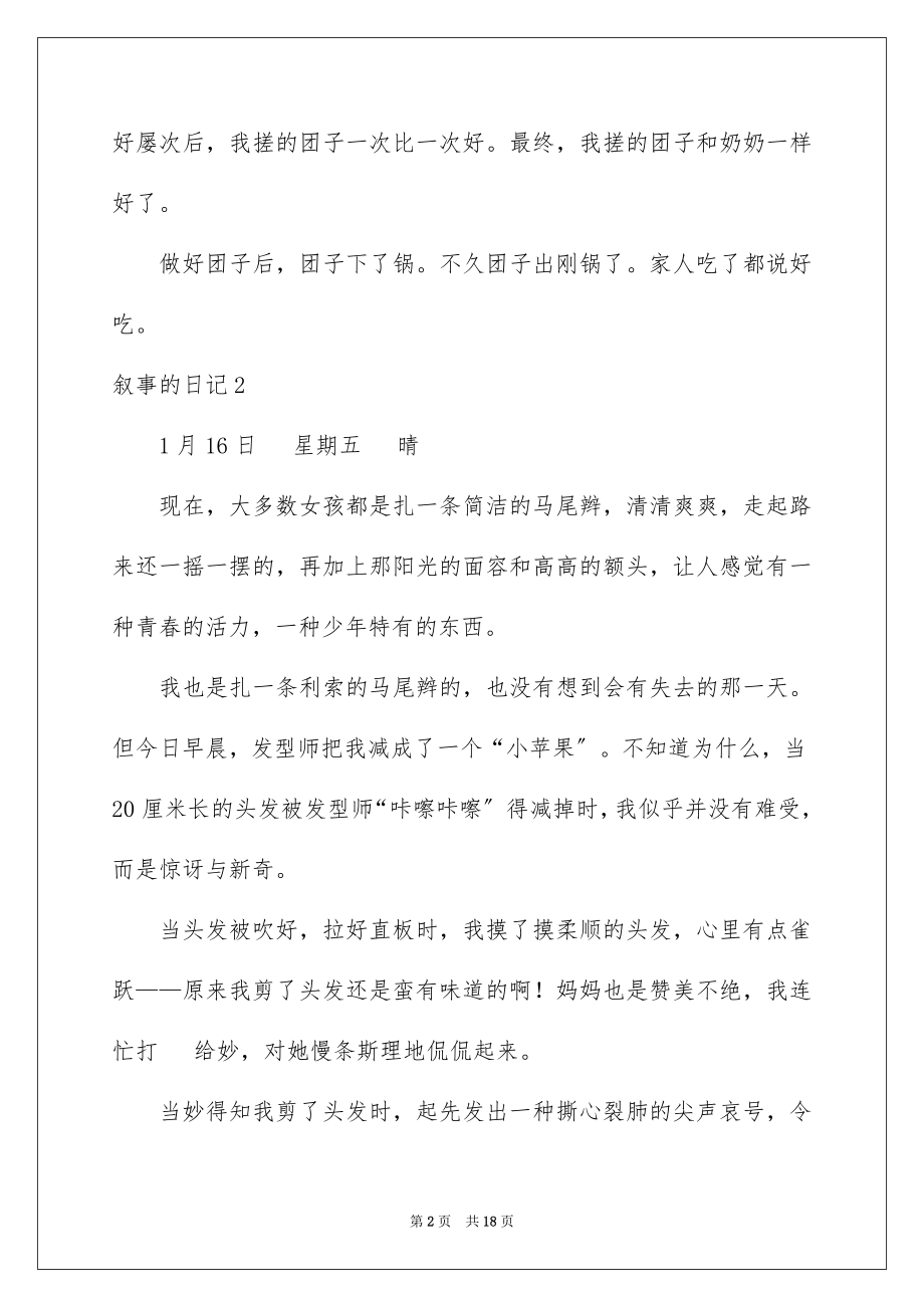 2023年叙事的日记1.docx_第2页