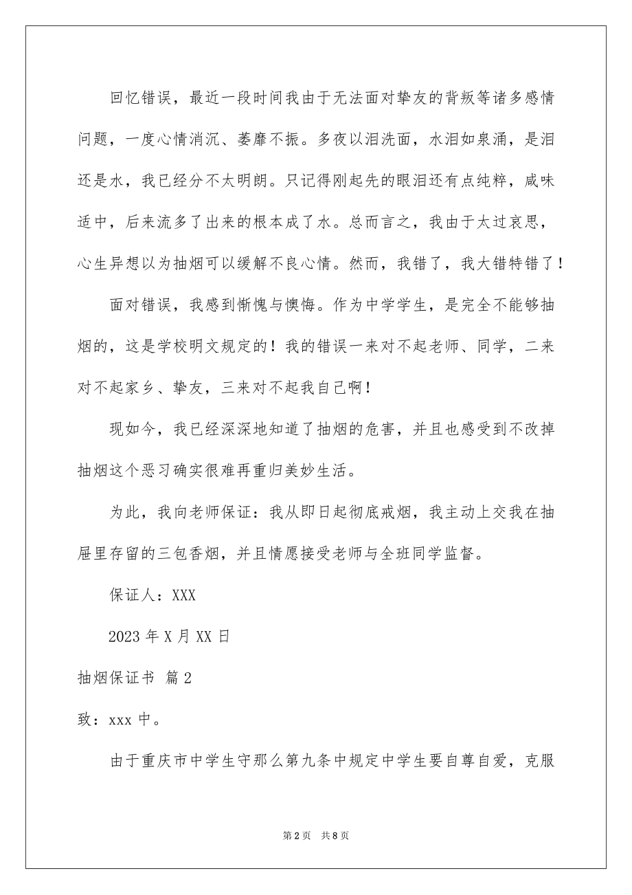 2023抽烟保证书19范文.docx_第2页