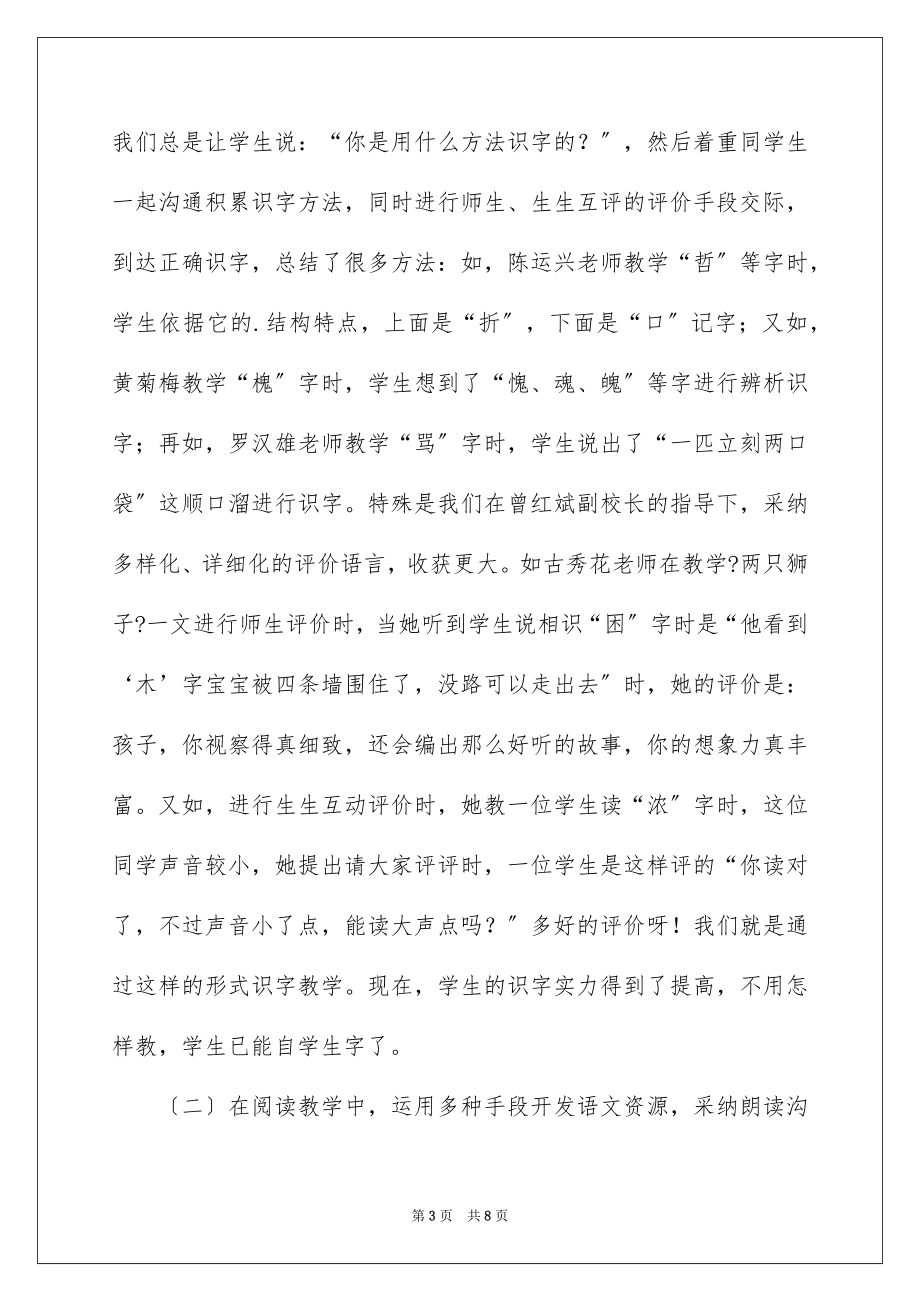 2023年口语交际课题研究阶段性工作总结.docx_第3页