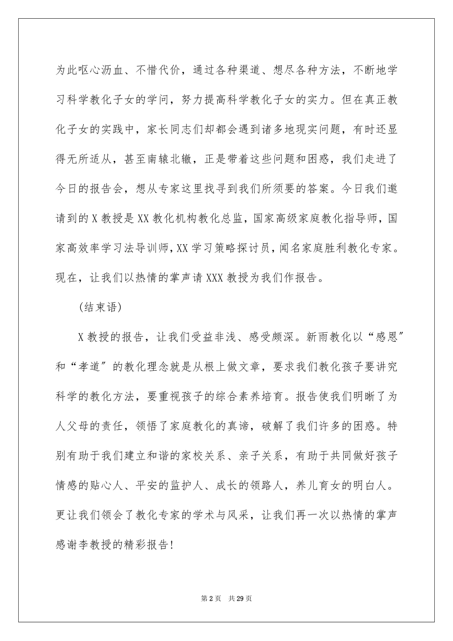 2023报告会主持词范文.docx_第2页