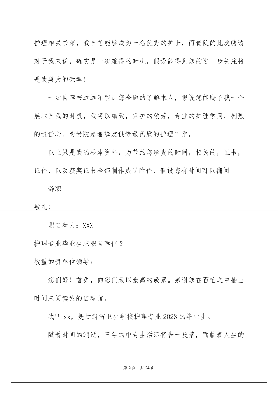 2023护理专业毕业生求职自荐信4范文.docx_第2页