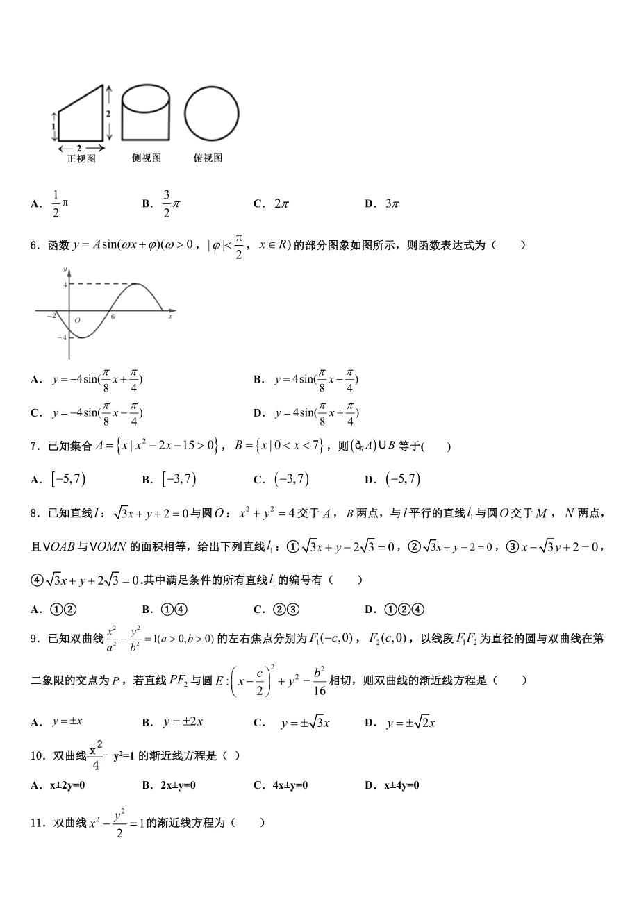 2023届江西省宜春市上高三第三次模拟考试数学试卷（含解析）.doc_第2页