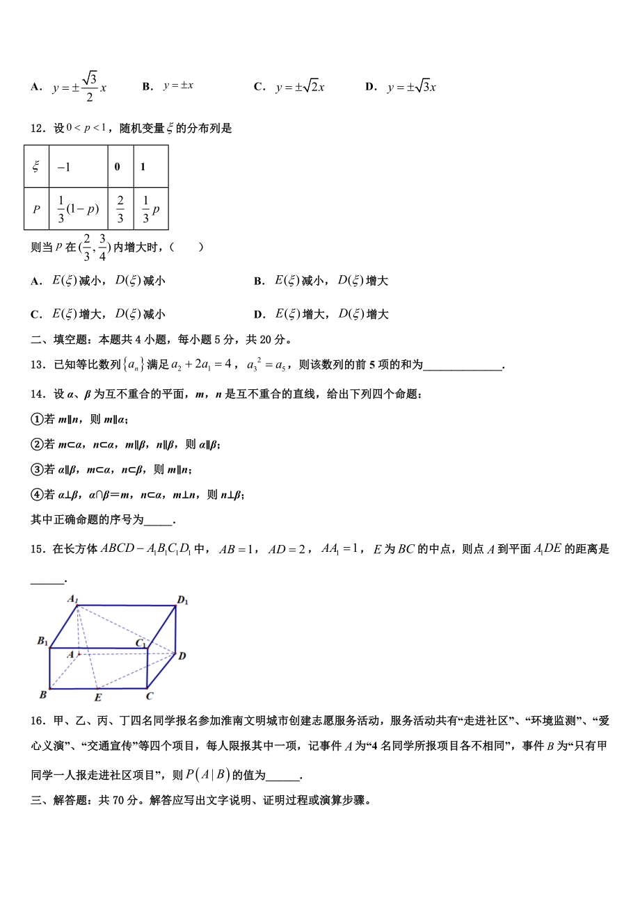 2023届江西省宜春市上高三第三次模拟考试数学试卷（含解析）.doc_第3页