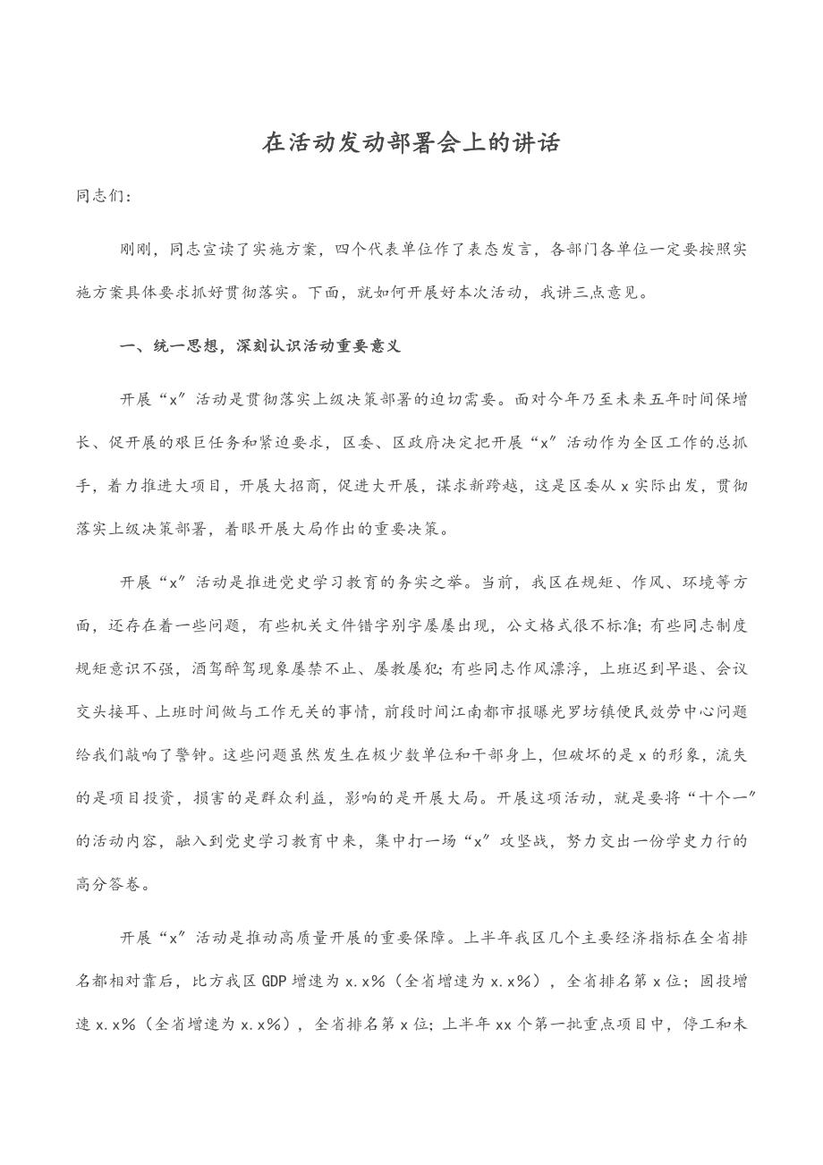 2023年在活动动员部署会上的讲话.docx_第1页