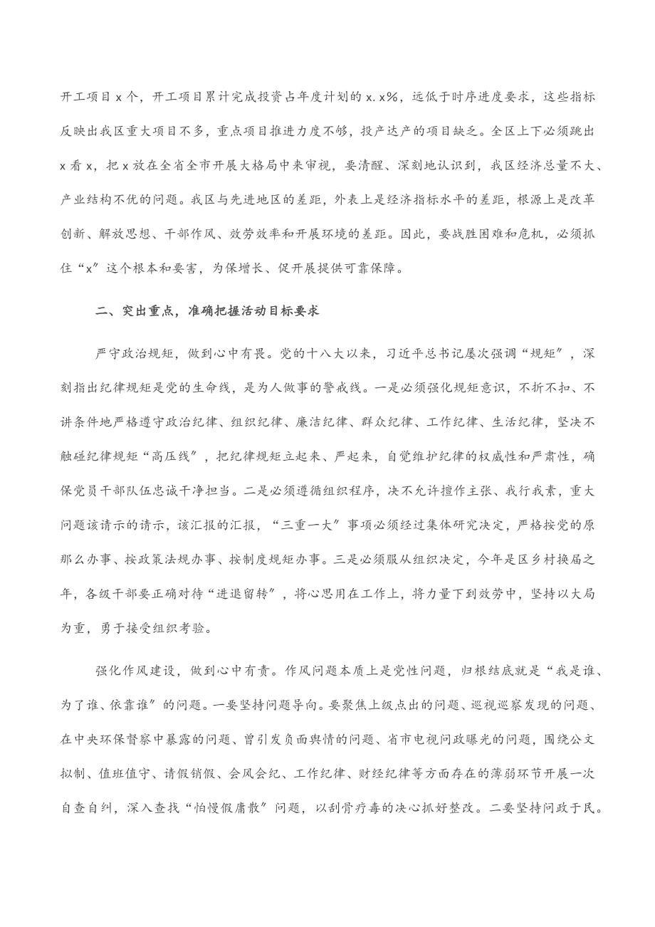 2023年在活动动员部署会上的讲话.docx_第2页