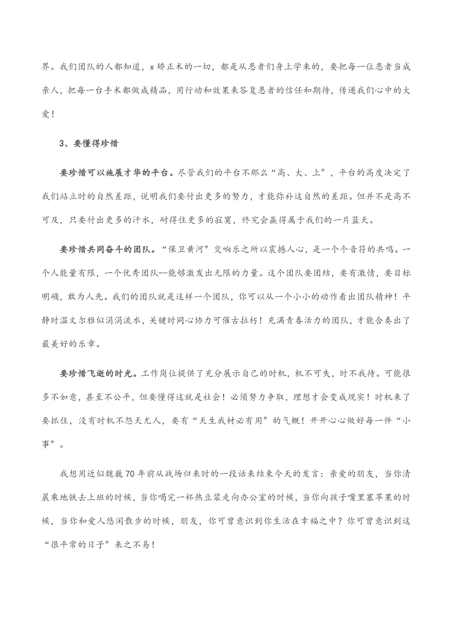 2023年主任在医师节“光荣执业50年”的交流发言.docx_第2页