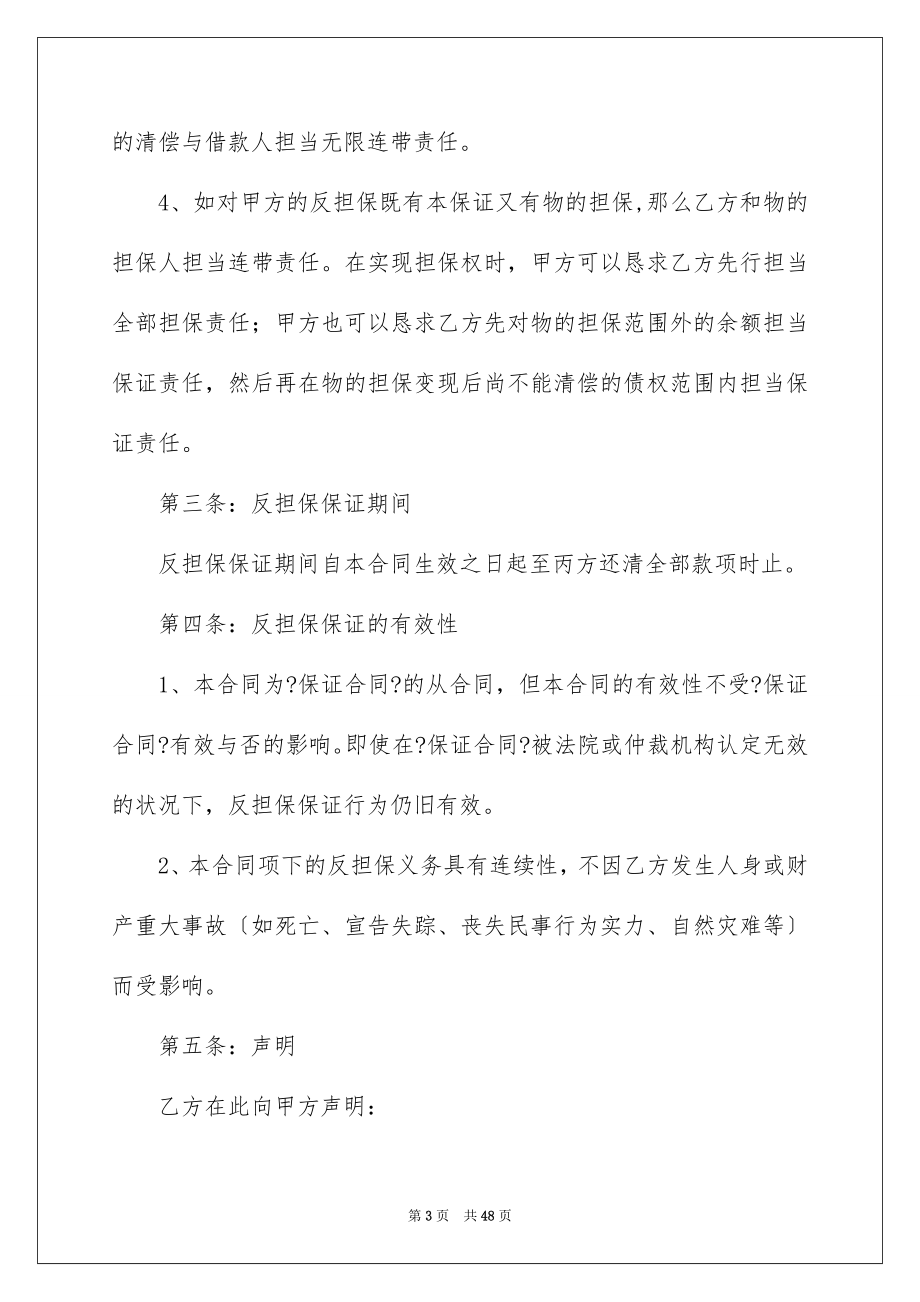 2023年反担保合同62.docx_第3页