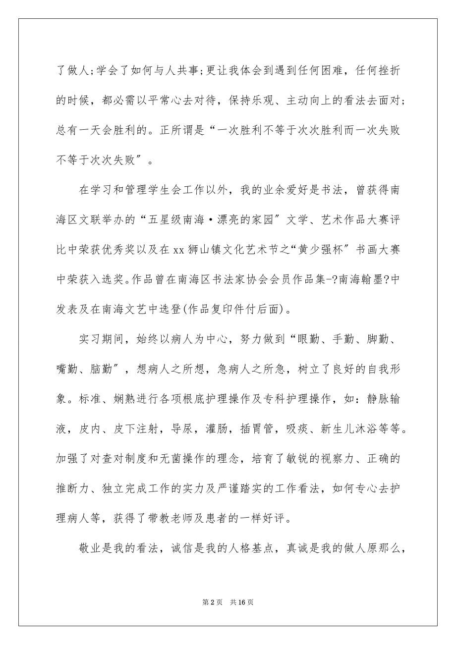 2023护理专业毕业生求职信范文.docx_第2页