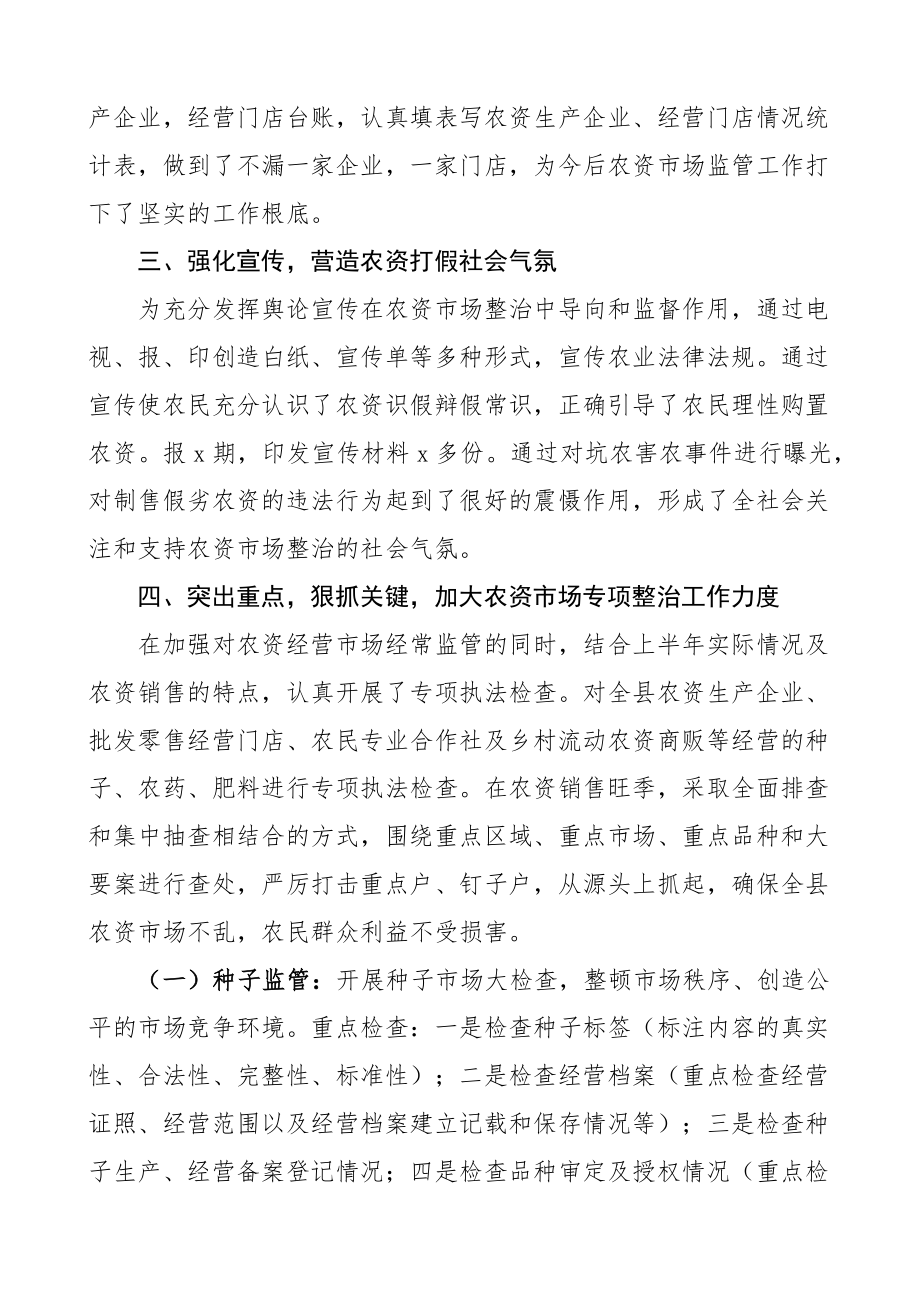 农业行政综合执法大队工作总结范文含工作汇报报告（共3篇）.docx_第2页