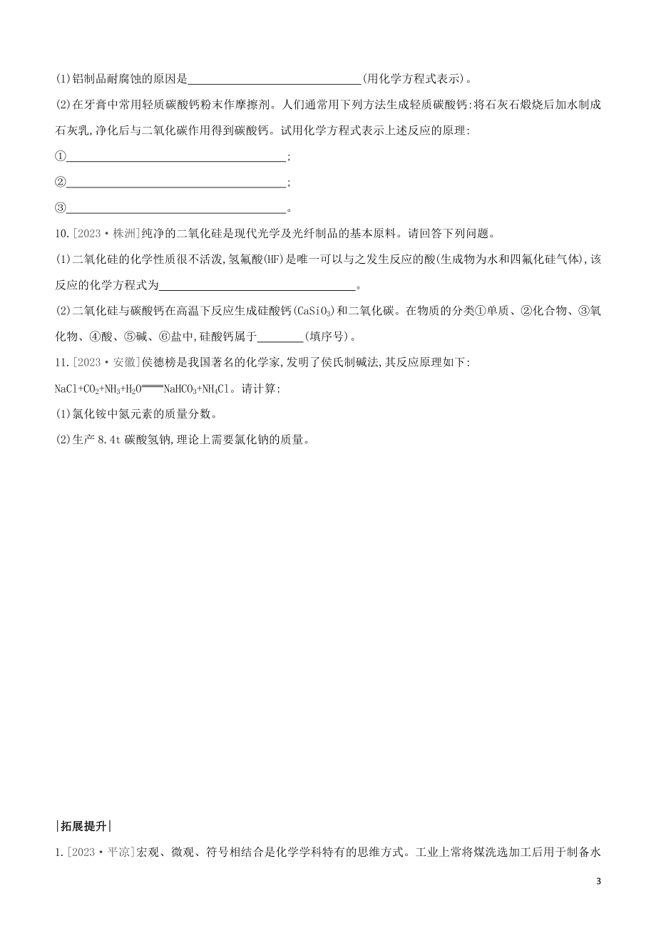 鄂尔多斯专版2023学年中考化学复习方案第一篇基础过关课时训练03化学方程式试题.docx_第3页