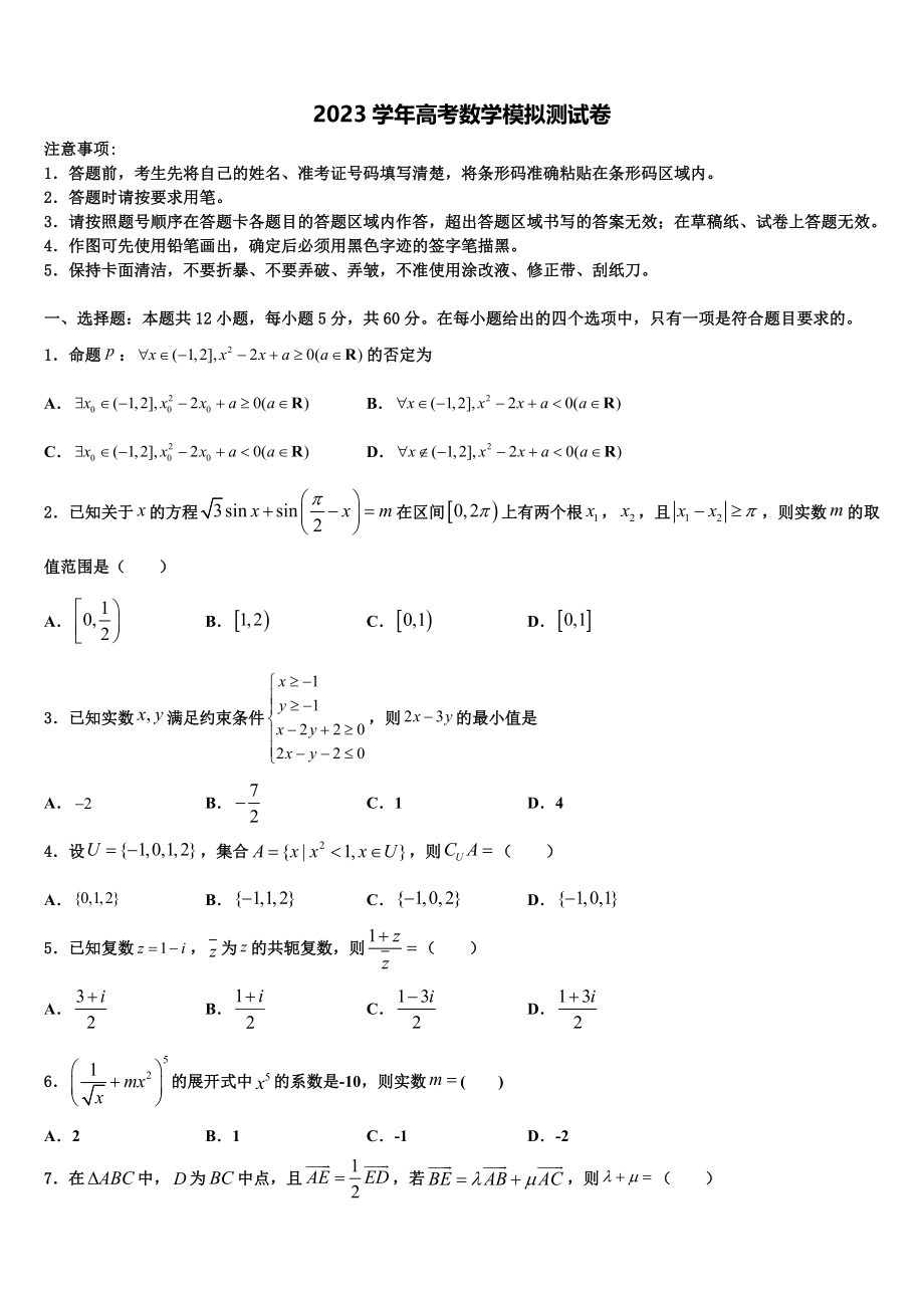 2023届河南周口市川汇区高三第三次测评数学试卷（含解析）.doc_第1页