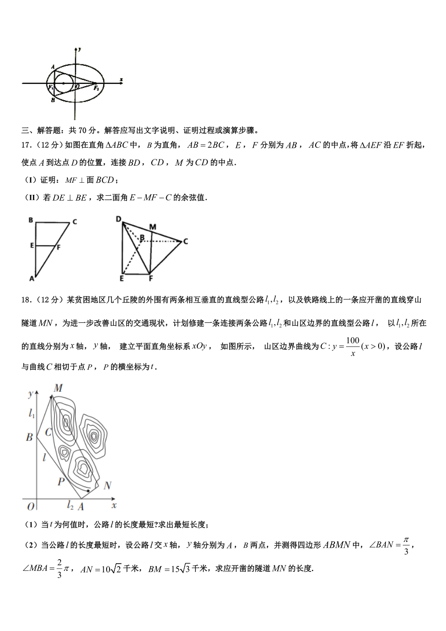 2023届河南周口市川汇区高三第三次测评数学试卷（含解析）.doc_第3页