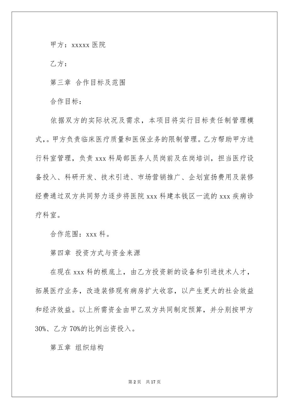 2023技术协议书32范文.docx_第2页