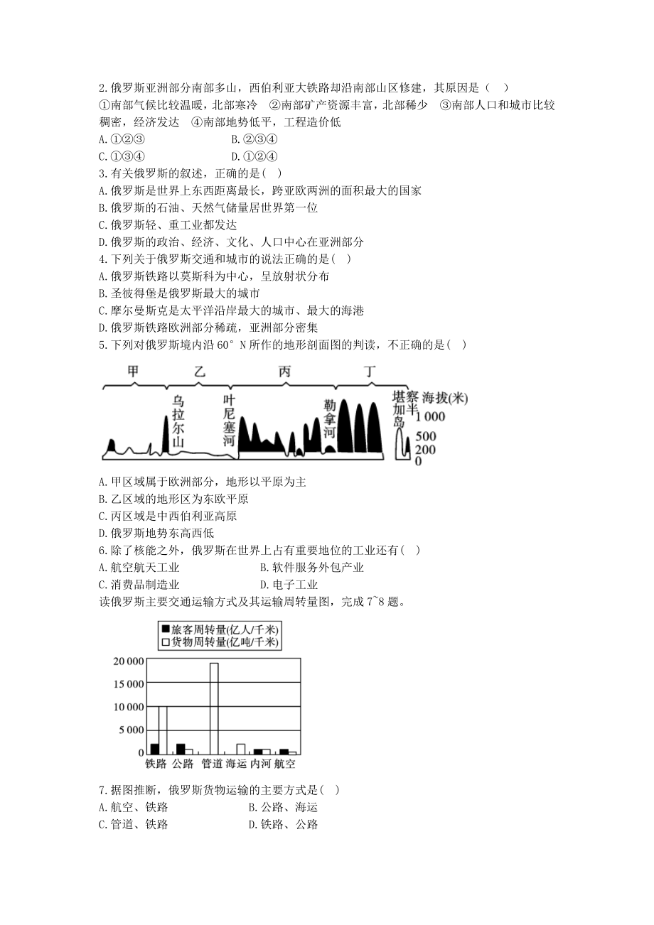 2023学年中考地理一练通第一部分教材知识冲关七下第七章我们邻近的地区和国家课时二尤俄罗斯仿真实战演练.docx_第3页