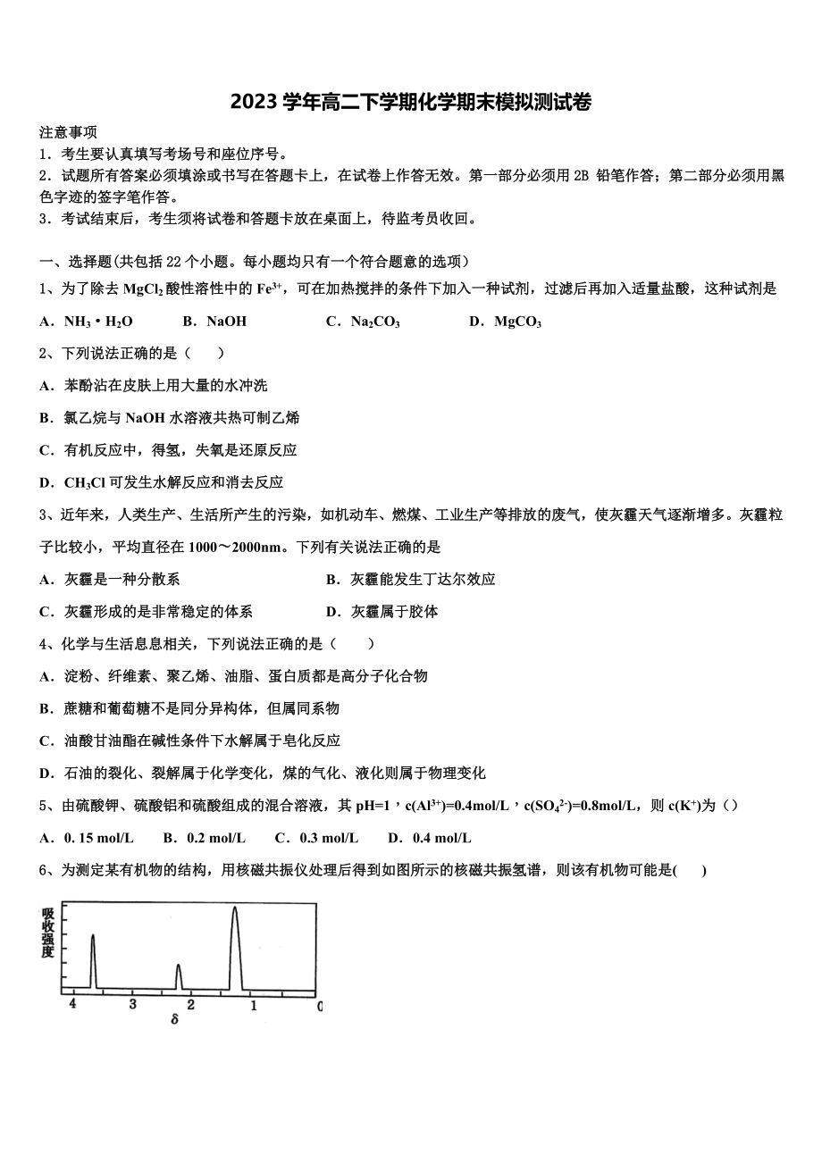 2023届辽宁省抚顺十中化学高二第二学期期末联考试题（含解析）.doc_第1页