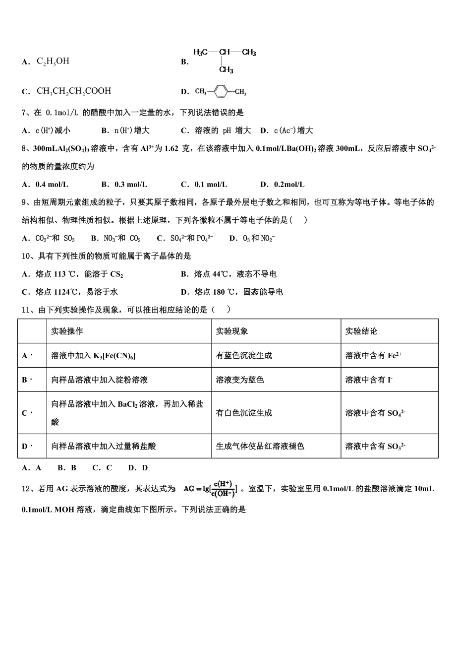 2023届辽宁省抚顺十中化学高二第二学期期末联考试题（含解析）.doc_第2页