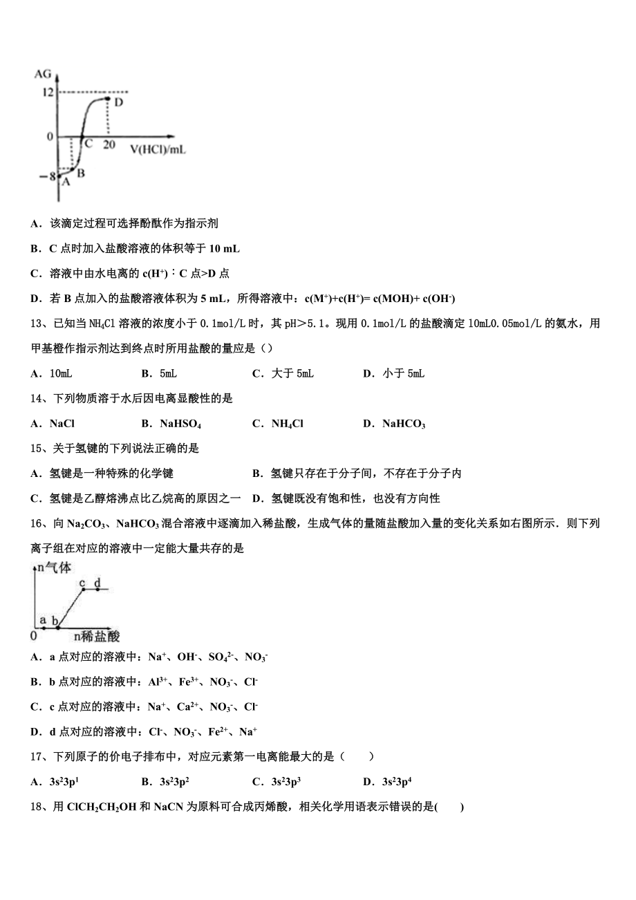 2023届辽宁省抚顺十中化学高二第二学期期末联考试题（含解析）.doc_第3页