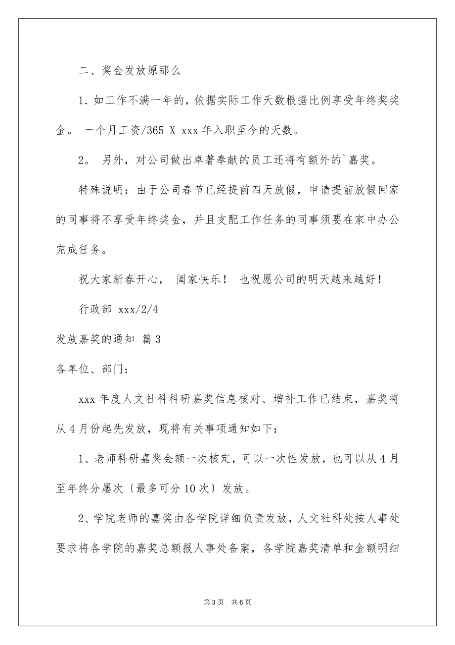 2023年发放奖励的通知.docx_第3页