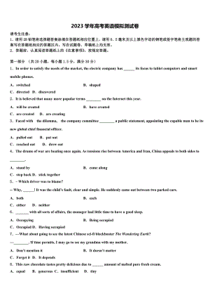 2023届江西省恒立中学高三第二次诊断性检测英语试卷（含解析）.doc