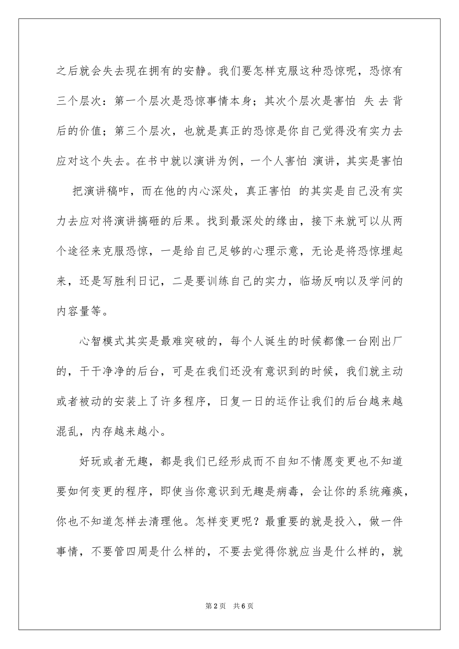 2023拆掉思维的墙读后感范文.docx_第2页