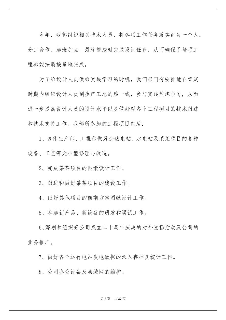 2023技术质量工作计划2范文.docx_第2页