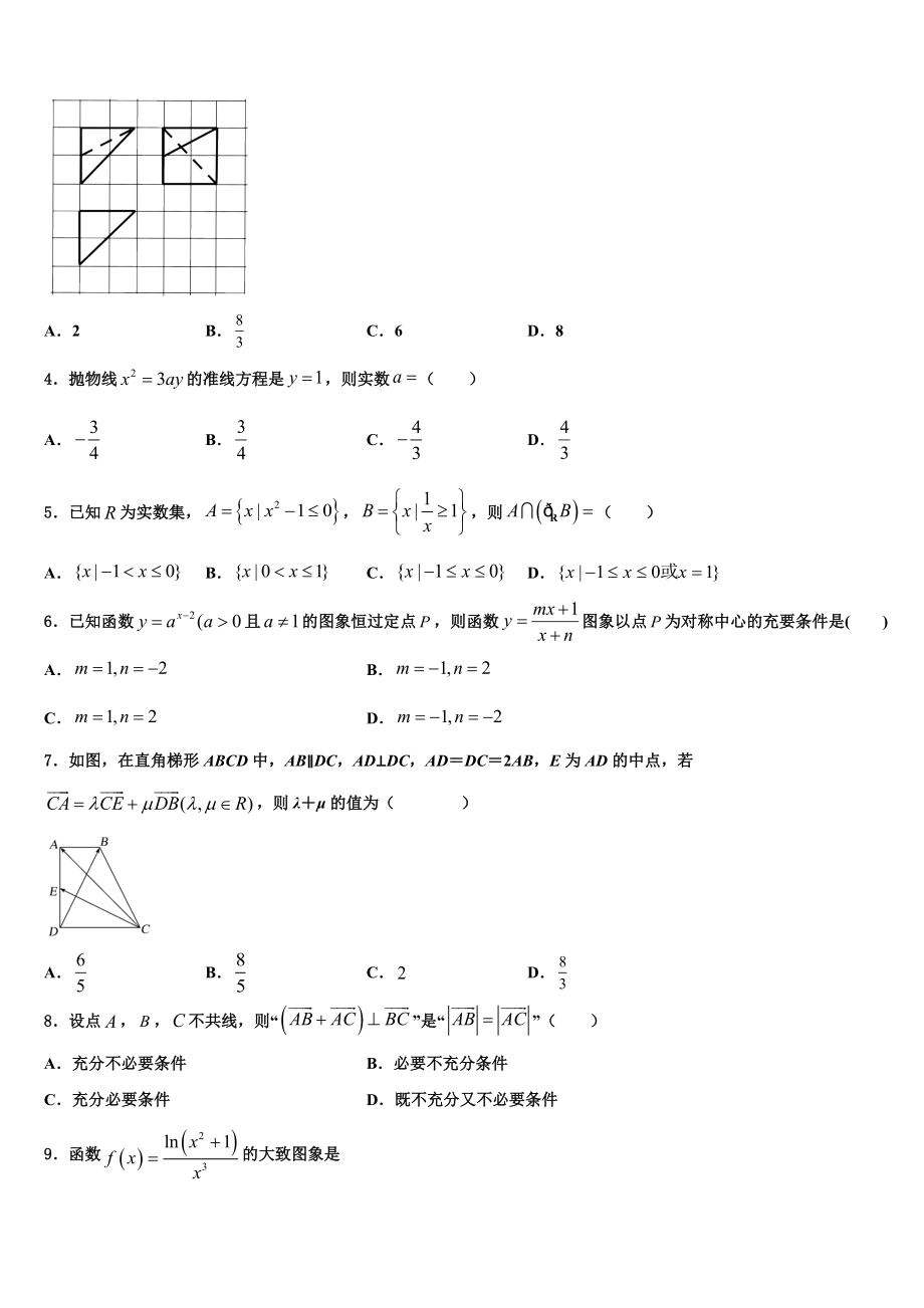 2023届湖南省宁乡县第一高级中学高三冲刺模拟数学试卷（含解析）.doc_第2页