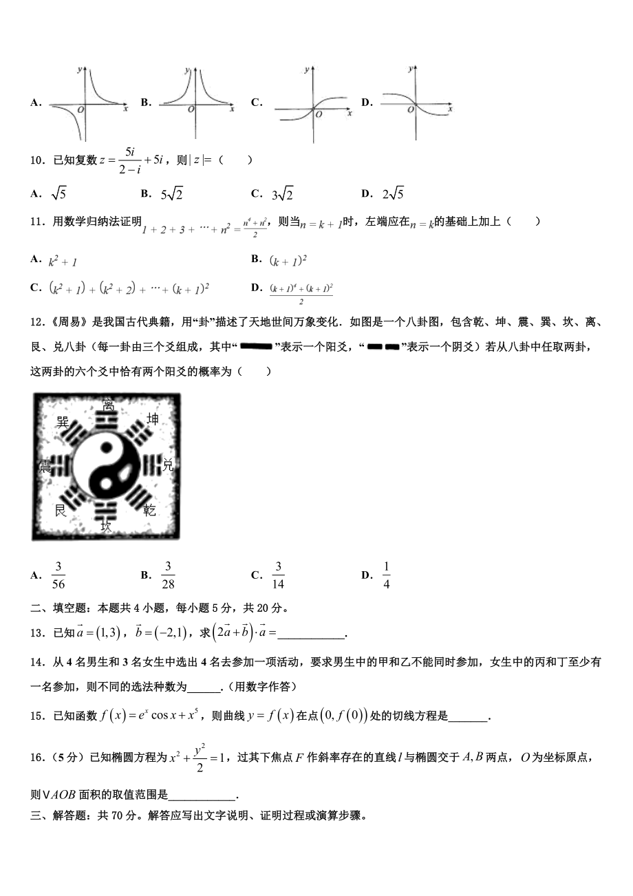 2023届湖南省宁乡县第一高级中学高三冲刺模拟数学试卷（含解析）.doc_第3页