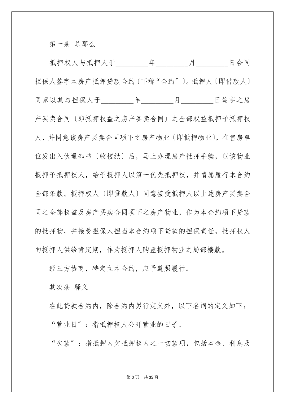 2023抵押贷款委托书范文.docx_第3页