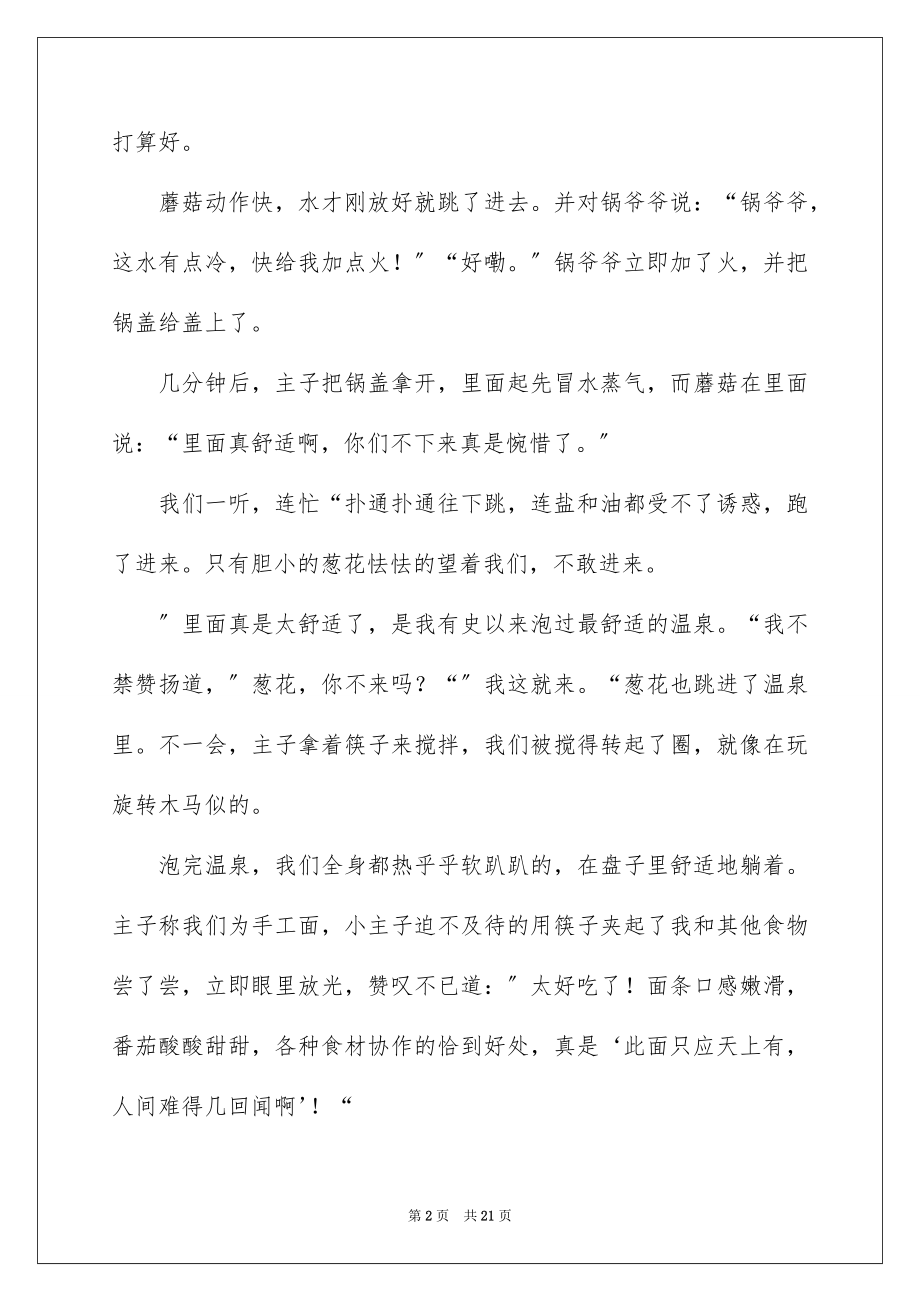 2023年变形记小学作文3.docx_第2页