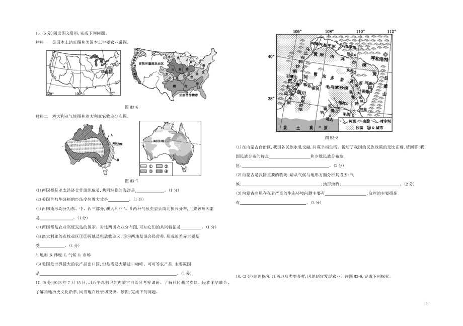 江西专版2023学年中考地理复习方案模拟试卷03试题.docx_第3页