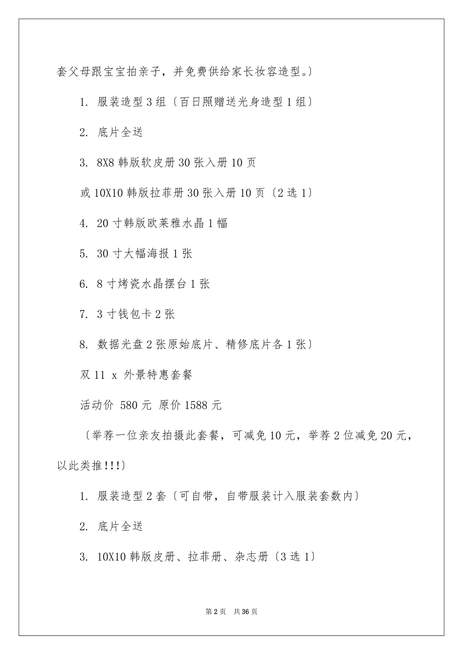 2023年双十一活动策划10.docx_第2页