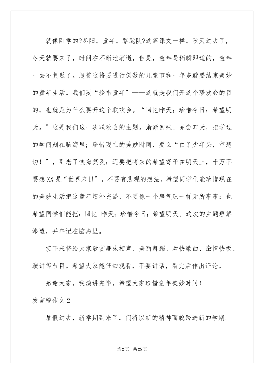 2023年发言稿作文2.docx_第2页