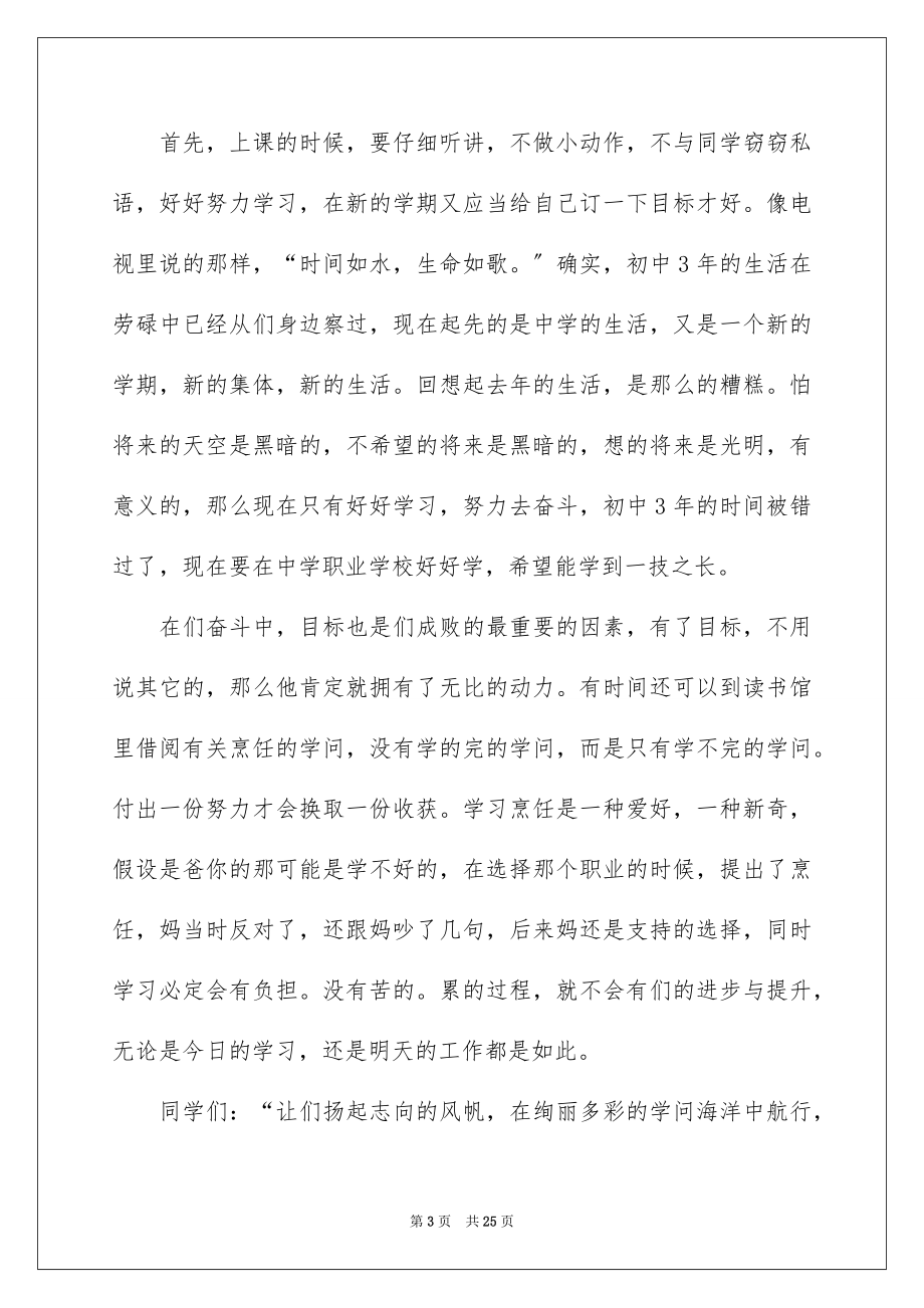 2023年发言稿作文2.docx_第3页