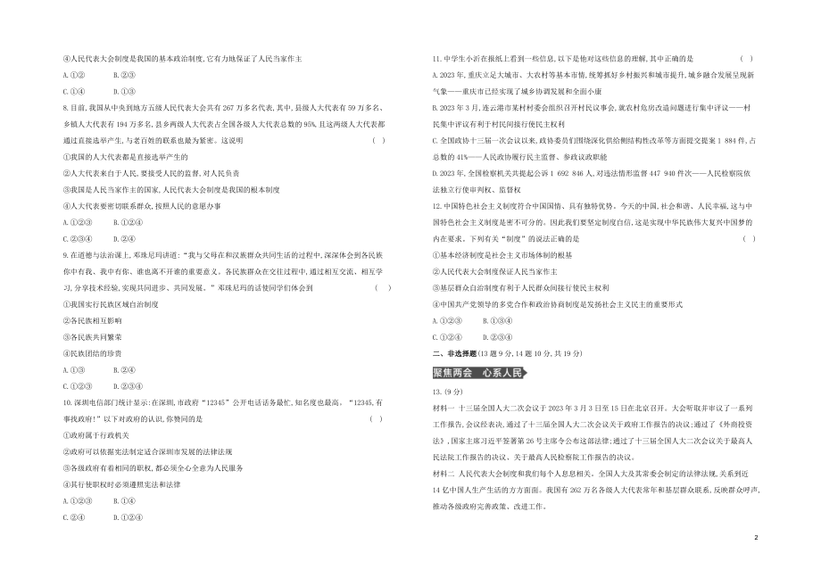 河北专版2023学年中考道德与法治复习方案阶段测试三学习宪法践行宪法试题.docx_第2页