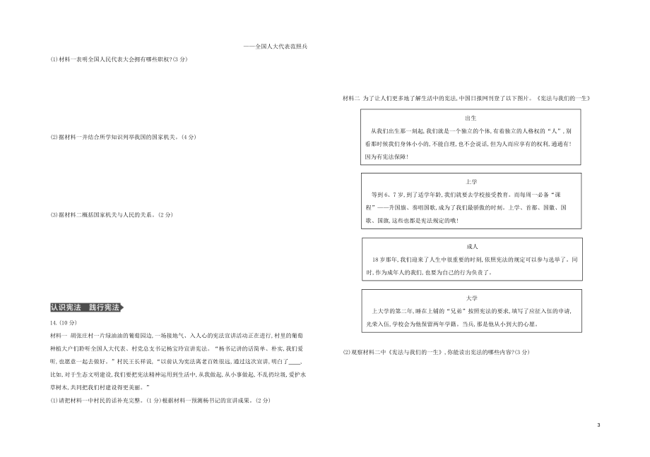 河北专版2023学年中考道德与法治复习方案阶段测试三学习宪法践行宪法试题.docx_第3页