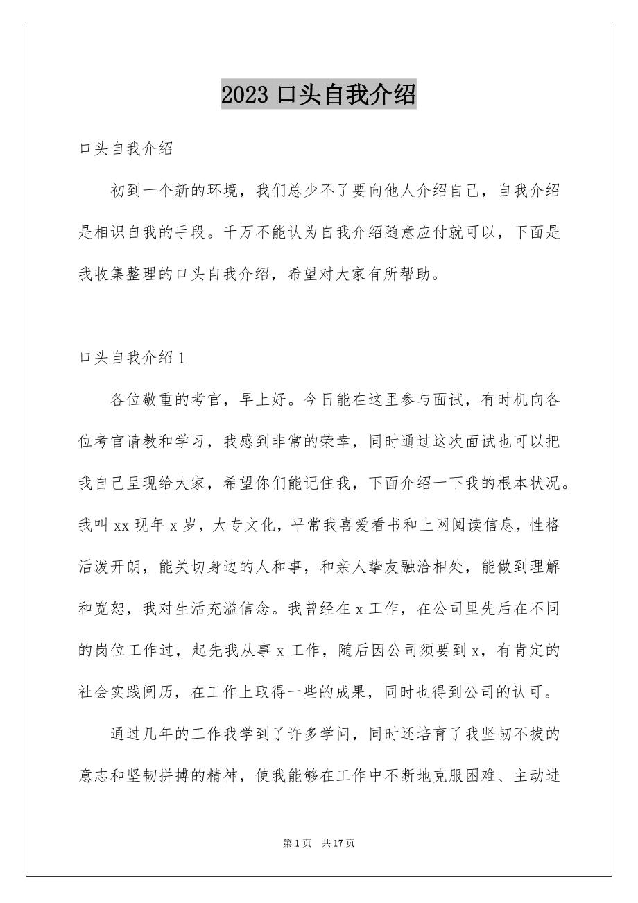 2023年口头自我介绍4.docx_第1页