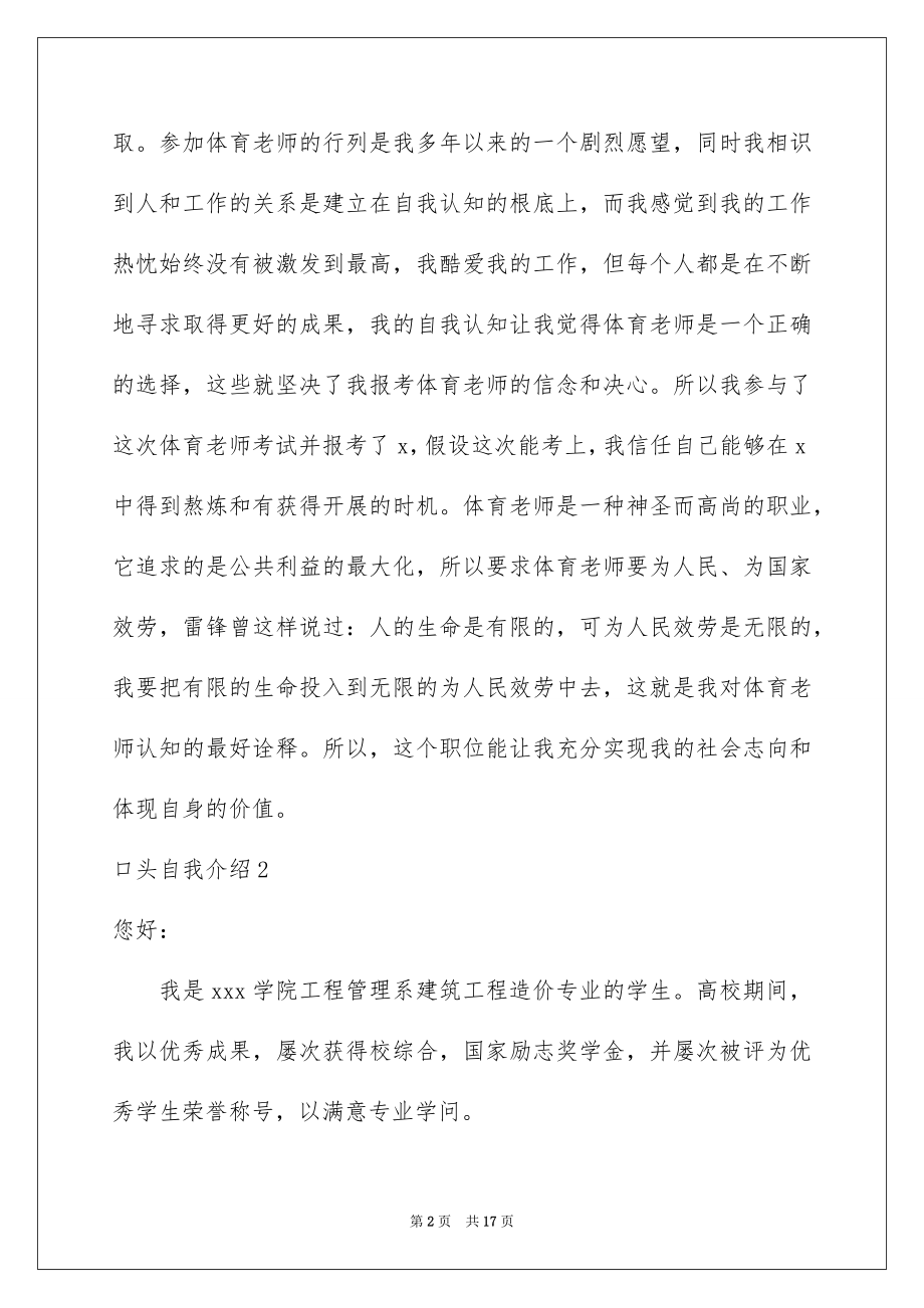 2023年口头自我介绍4.docx_第2页