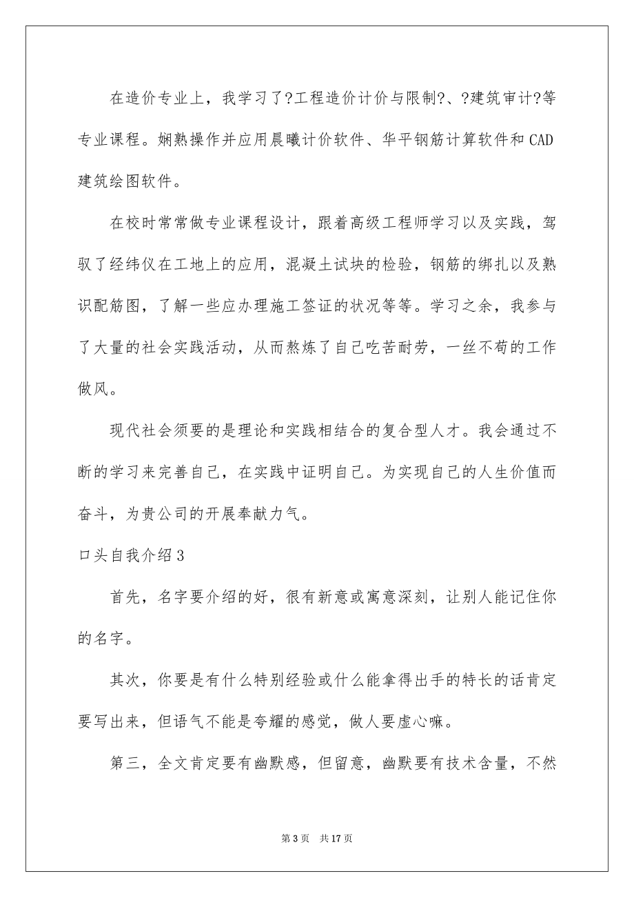 2023年口头自我介绍4.docx_第3页