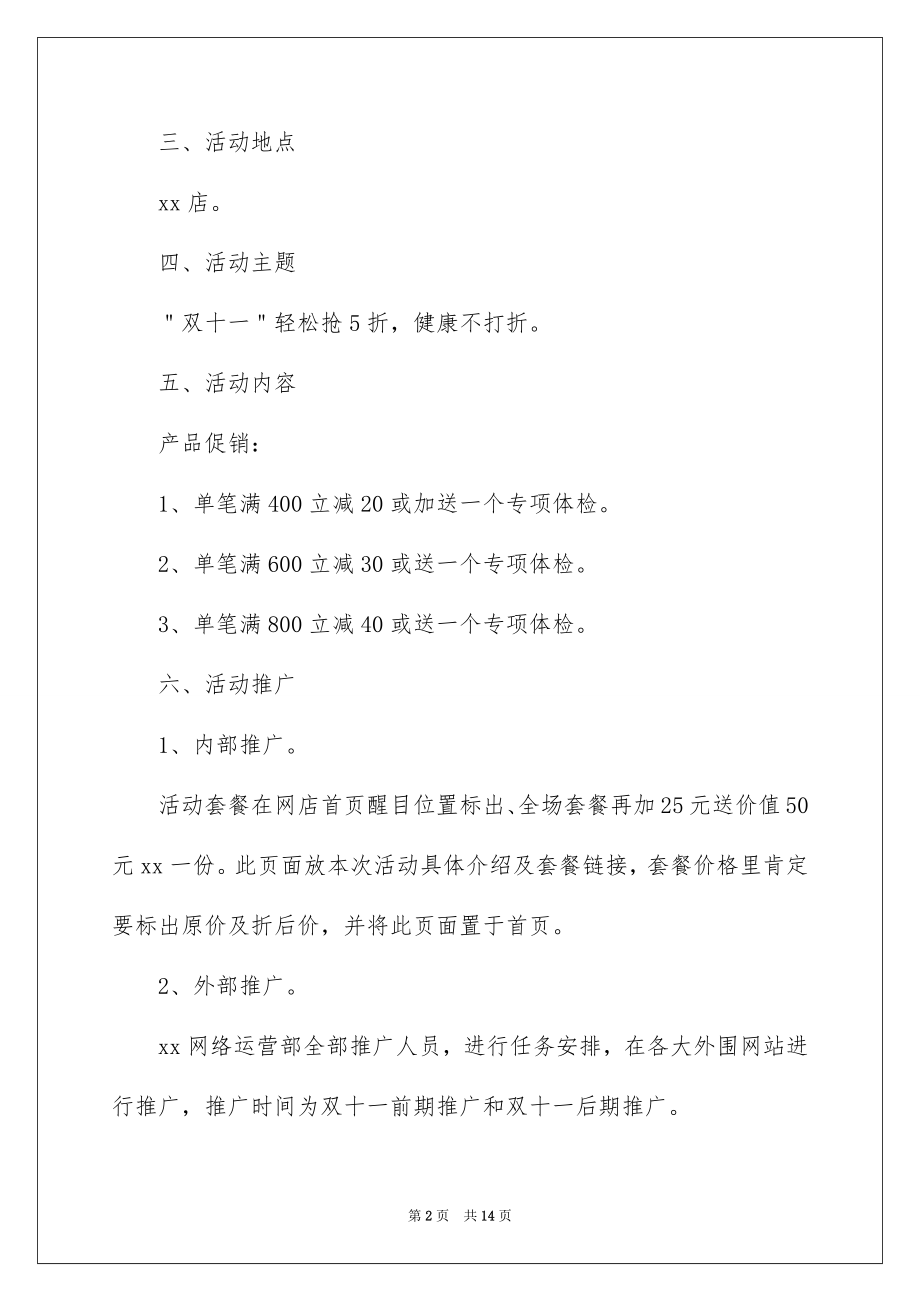 2023年双十一策划书1.docx_第2页